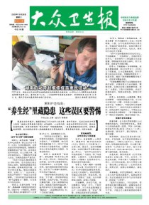 大众卫生报
